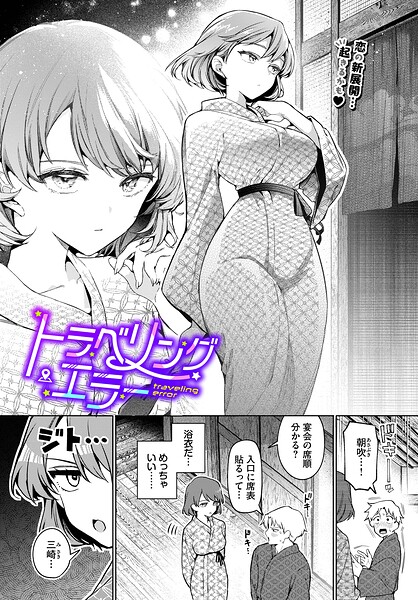 単話【ワンナイト・エラー（単話）】ウチガワ評価5.00