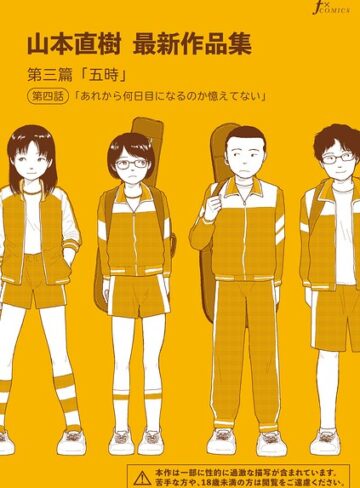 単話【山本直樹最新作品集（単話）】山本直樹評価5.00