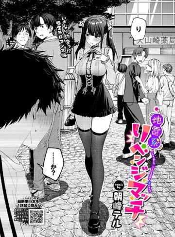 クンニ【地雷系リべンジマッチ（単話）】朝峰テル評価4.67
