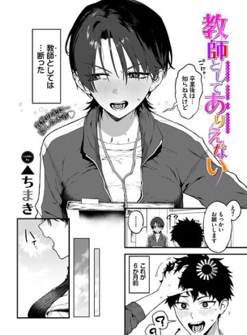 単話【教師としてありえない（単話）】▲ちまき評価5.00