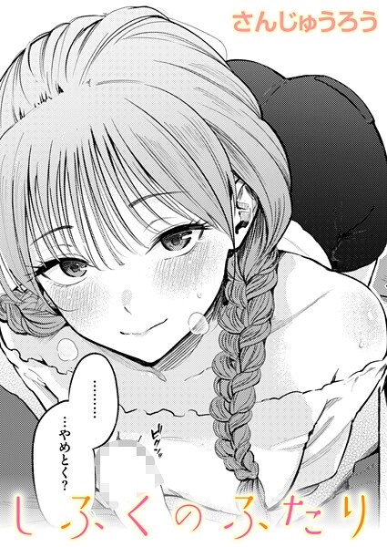 単話【制服とスーツ（単話）】さんじゅうろう評価4.94