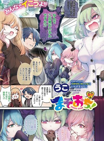 単話【まぞおち！（単話）】うこ評価5.00