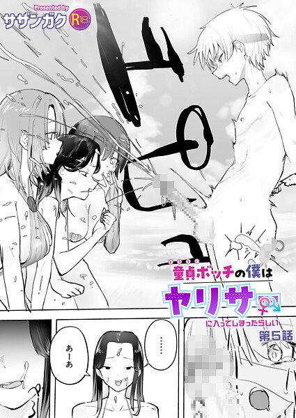 美乳【童貞ボッチの僕はヤリサーに入ってしまったらしい（単話）】サザンガク評価4.86