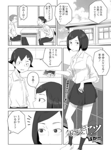 単話【気になるヤツ（単話）】はがー評価4.33