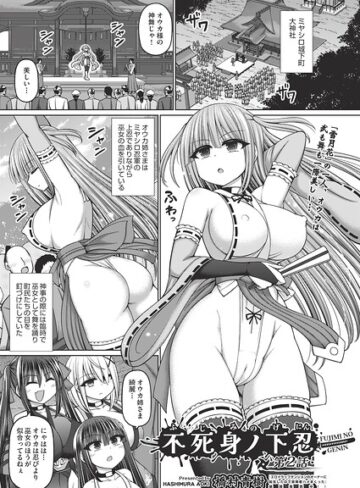 ファンタジー【不死身ノ下忍（単話）】橋村青樹評価5.00