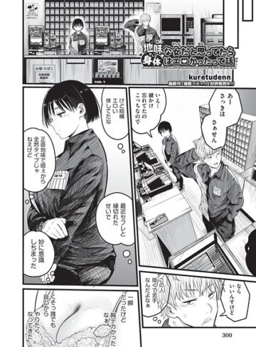 制服【地味な女だと思っていたら身体はエロかったって話（単話）】kuretudenn評価5.00
