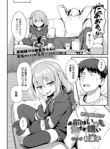 単話【お前はいつも負けず嫌い（単話）】和菓子評価4.74