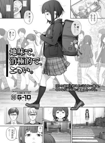 羞恥【地味で、消極的で、エロい。（単話）】G10評価4.86