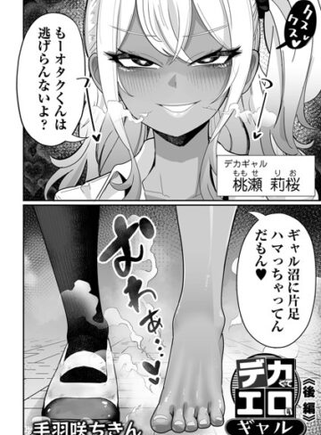 制服【デカくてエロいギャル（単話）】手羽咲ちきん評価5.00