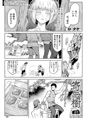 単話【寄生樹（単話）】タケ評価3.75