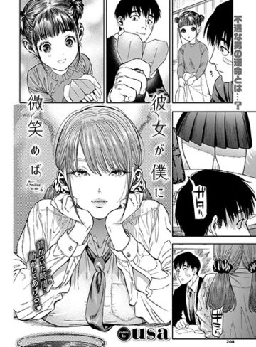 単行本【彼女が僕に微笑めば】usa評価4.88
