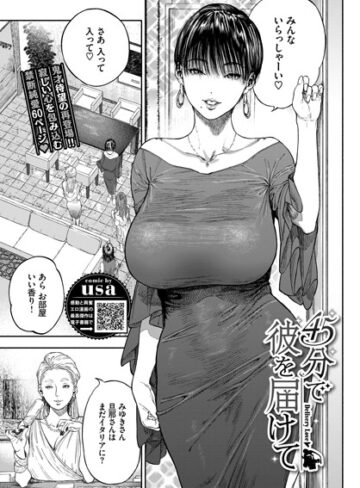 単話【45分で彼を届けて（単話）】usa評価4.80