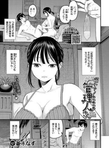 クンニ【感じて！管理人さん（単話）】並木なず評価4.22