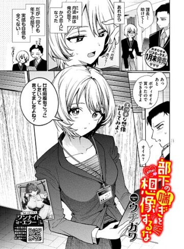 単話【部下の喘ぎを想像するな（単話）】ウチガワ評価4.44