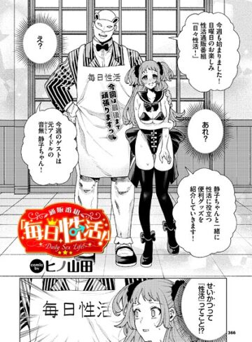 羞恥【性教育番組「子作りを学ぼう！」（単話）】ヒノ山田評価3.70