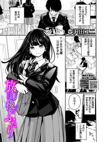 羞恥【放課後のふたり（単話）】沢田ユニ評価5.00