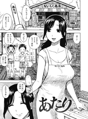 ギャグ・コメディ【あたり（単話）】かるま龍狼評価3.75