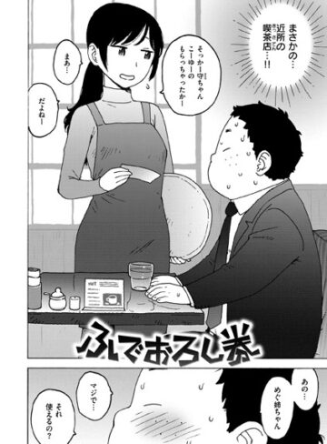 単話【ふでおろし券（単話）】かるま龍狼評価3.33