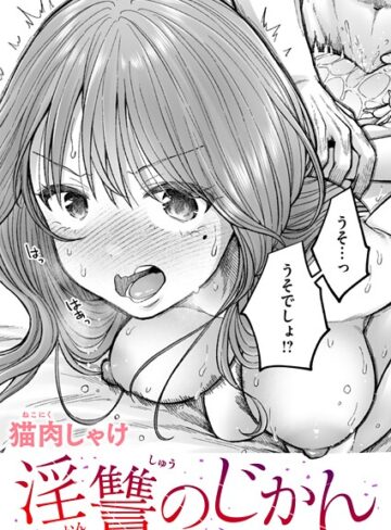 辱め【淫讐のじかん（単話）】猫肉しゃけ評価5.00