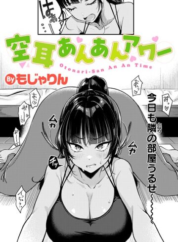 拘束【空耳あんあんアワー（単話）】もじゃりん評価4.50