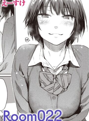 単話【Room022（単話）】えーすけ評価5.00