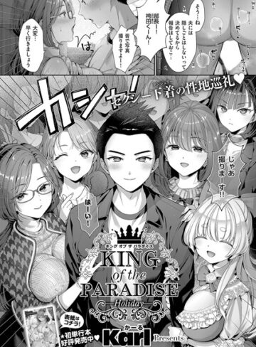 単話【KING of the PARADISE（単話）】Karl評価5.00