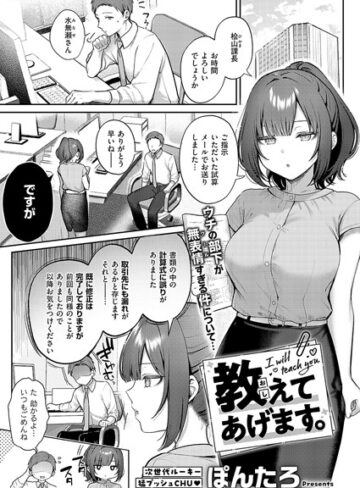 単話【教えてあげます。（単話）】ぽんたろ評価4.85