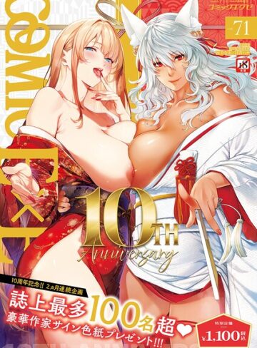 拘束【COMIC E×E 71【FANZA限定特典付き】】ななお評価