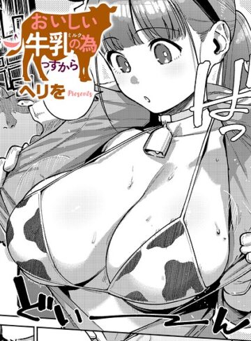 単話【すべては治療の一環ですから（単話）】ヘリを評価5.00