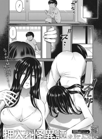 単話【押入れ怪異譚（単話）】えびふらい評価4.83