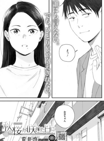 単話【秋桜が咲いた日に（単話）】荒井啓評価4.61