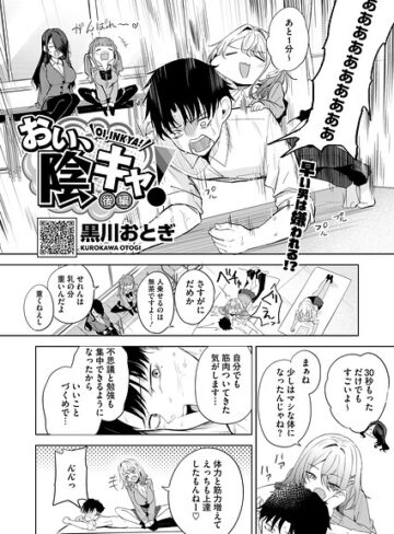 単話【おい、陰キャ！（単話）】黒川おとぎ評価5.00