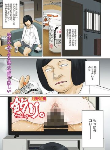 単話【釣り。（単話）】月野定規評価