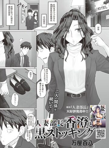 単話【人妻部長香澄の子作り事情（単話）】万屋百八評価4.00