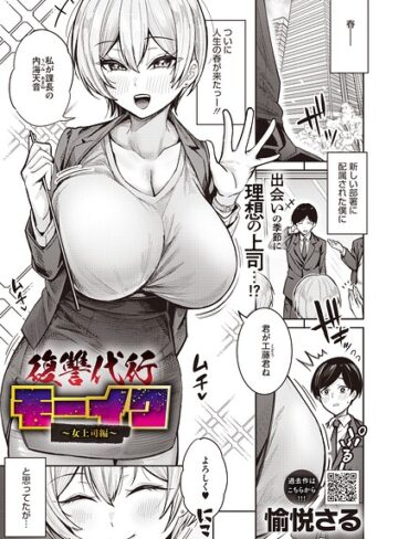拘束【復讐代行モーイク（単話）】愉悦さる評価4.00