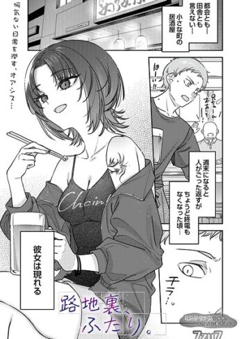 単話【路地裏、ふたり。（単話）】7zu7評価