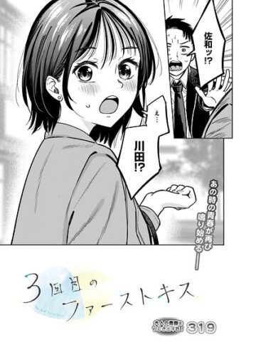 単話【3回目のファーストキス（単話）】319評価5.00