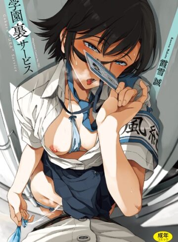 制服【学園裏サービス】霞雪誠評価4.73
