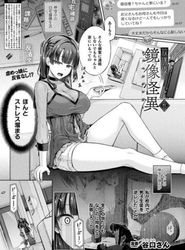 単話【放課後の鏡像怪異（単話）】谷口さん評価5.00