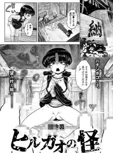 ファンタジー【ヒルガオの怪（単話）】蛆孕茵評価5.00