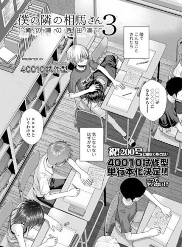 小柄【僕の隣の相馬さん（単話）】40010試作型評価5.00