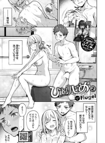 単話【ひとりじめ（単話）】Flugel評価5.00