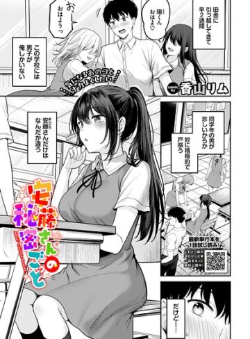 羞恥【安藤さんの秘密ごと（単話）】香山リム評価4.50
