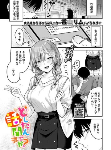 単話【どしたん話聞こか？（単話）】香山リム評価
