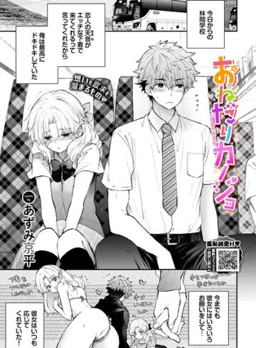 単話【おねだりカノジョ（単話）】あずみ京平評価4.00
