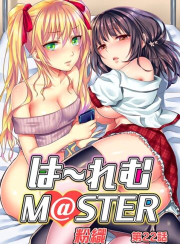 単話【ハーレムM@STER（単話）】粉織評価4.17