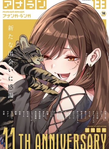 マンガ誌【アナンガ・ランガ Vol.133】庄司二号評価