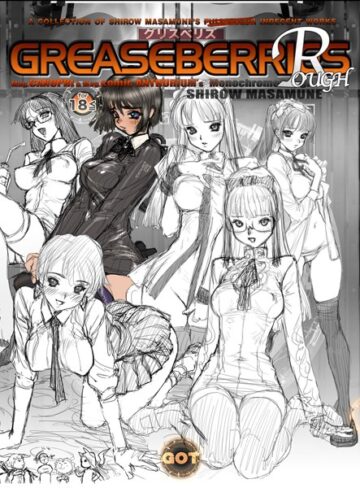 単行本【GREASEBERRIES】士郎正宗評価4.80