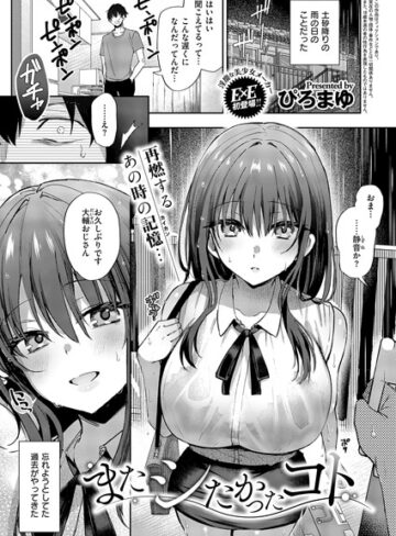 単話【またシたかったコト（単話）】ぴろまゆ評価4.50