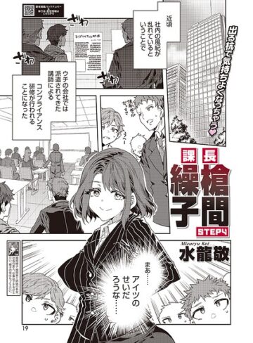 単話【課長 槍間繰子（単話）】水龍敬評価4.00